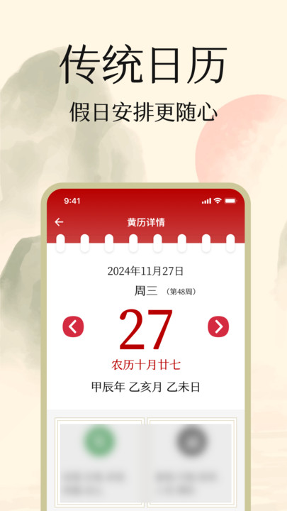 万年历顺顺厉app
