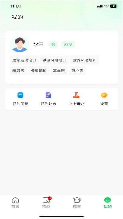 京医伴app图2