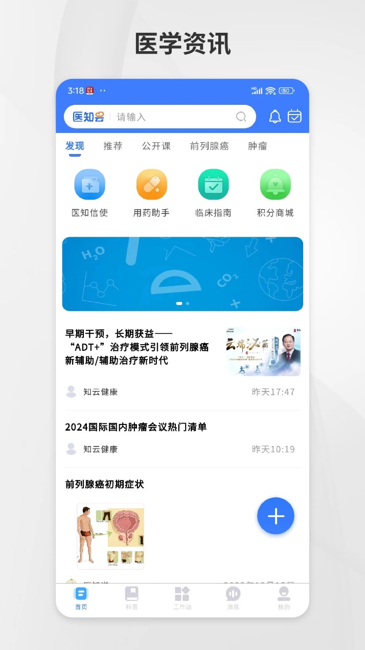 医知云app