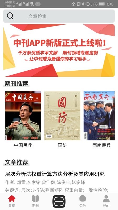 中文期刊助手app图1