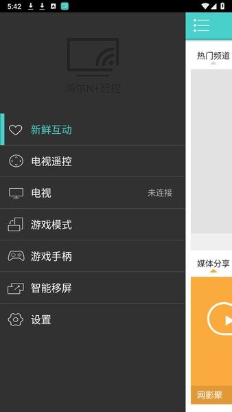 海尔N+智控app图2