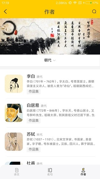 蔓雯古诗词app图3