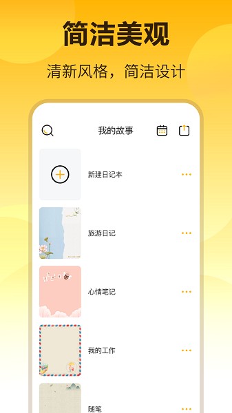 密码记事本app图1