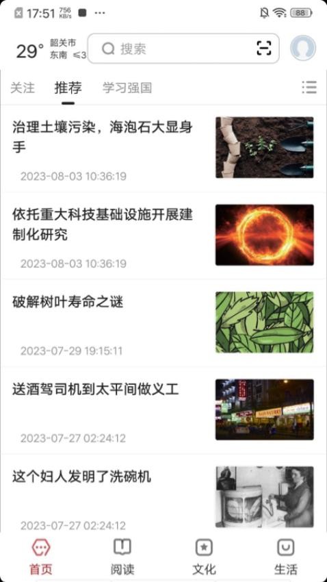 数字韶关app图3