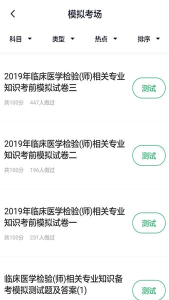 临床医学检验技师app图2