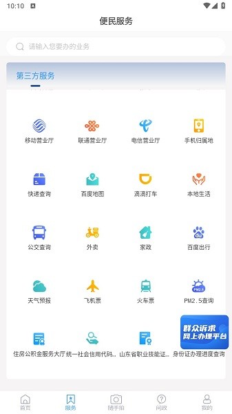 爱薛城app