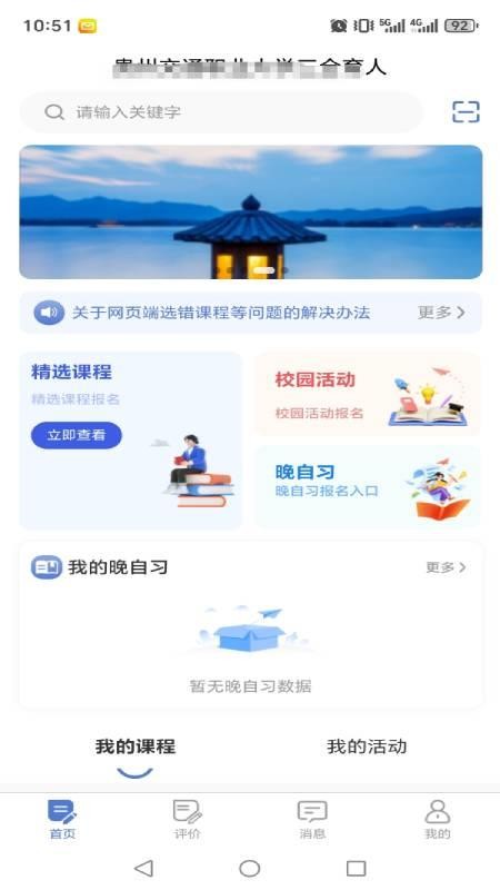 三全育人信息化管理系统app