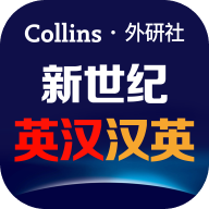新世纪英汉汉英大词典app图标