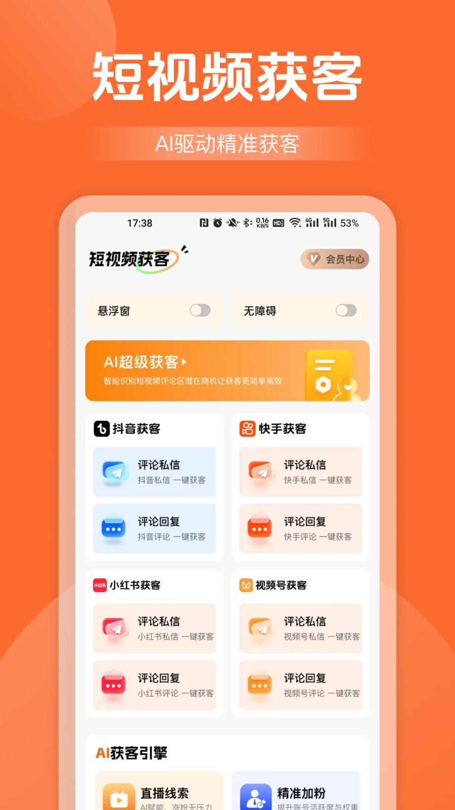 天眼拓客手机版图4