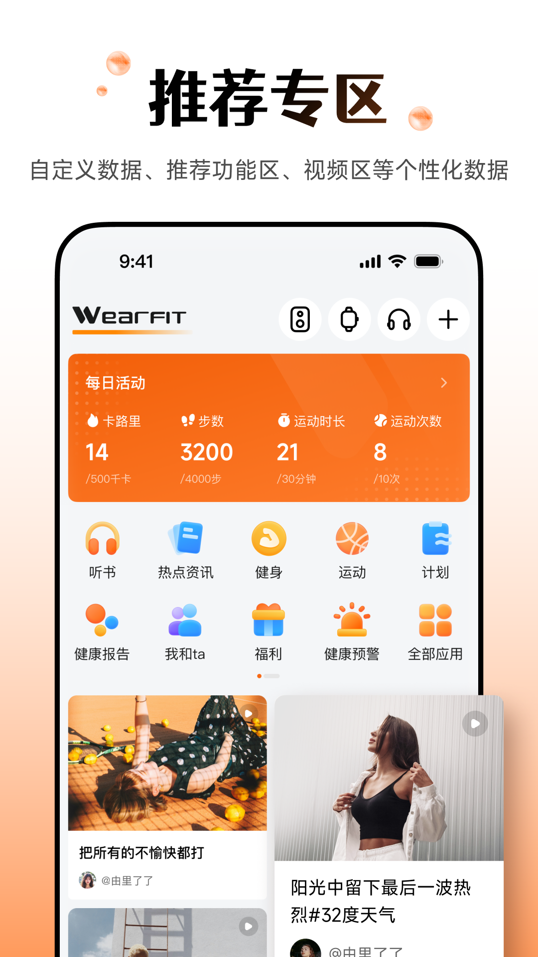 Wearfit Pro软件图4