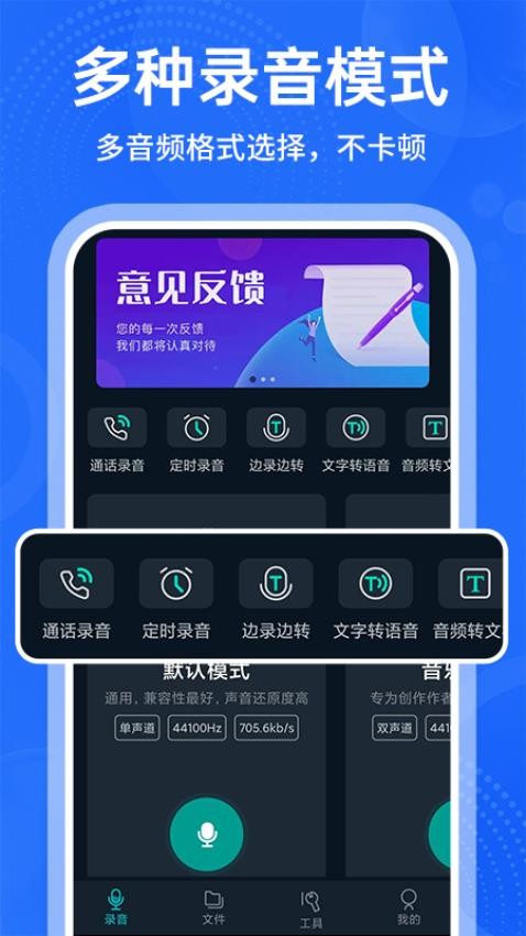 录音专家录音APP图2