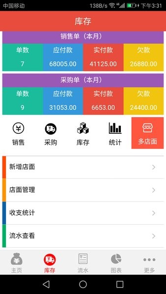 管账宝app图2