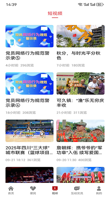高县融媒官网版图3