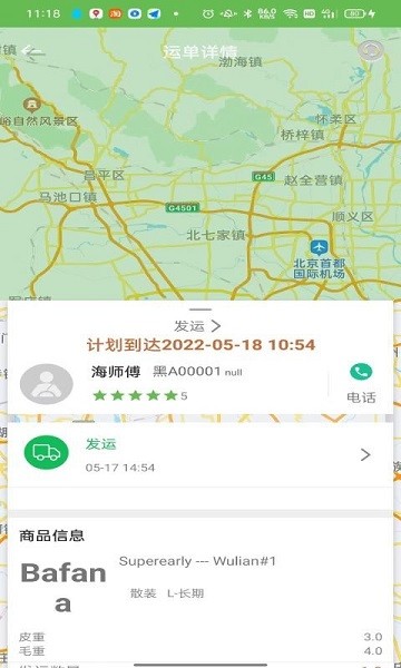 帮夫运物流通app图2