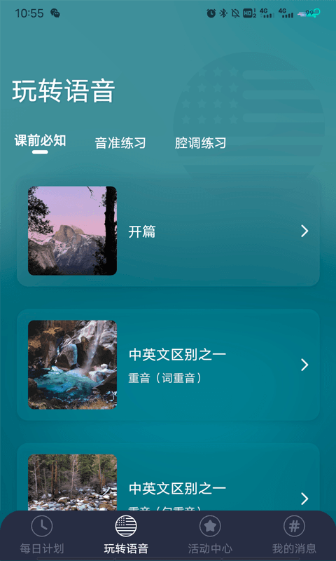 每日正音app图3