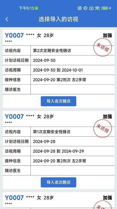 临研平台app