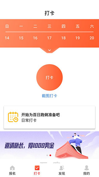 百日跑app图1