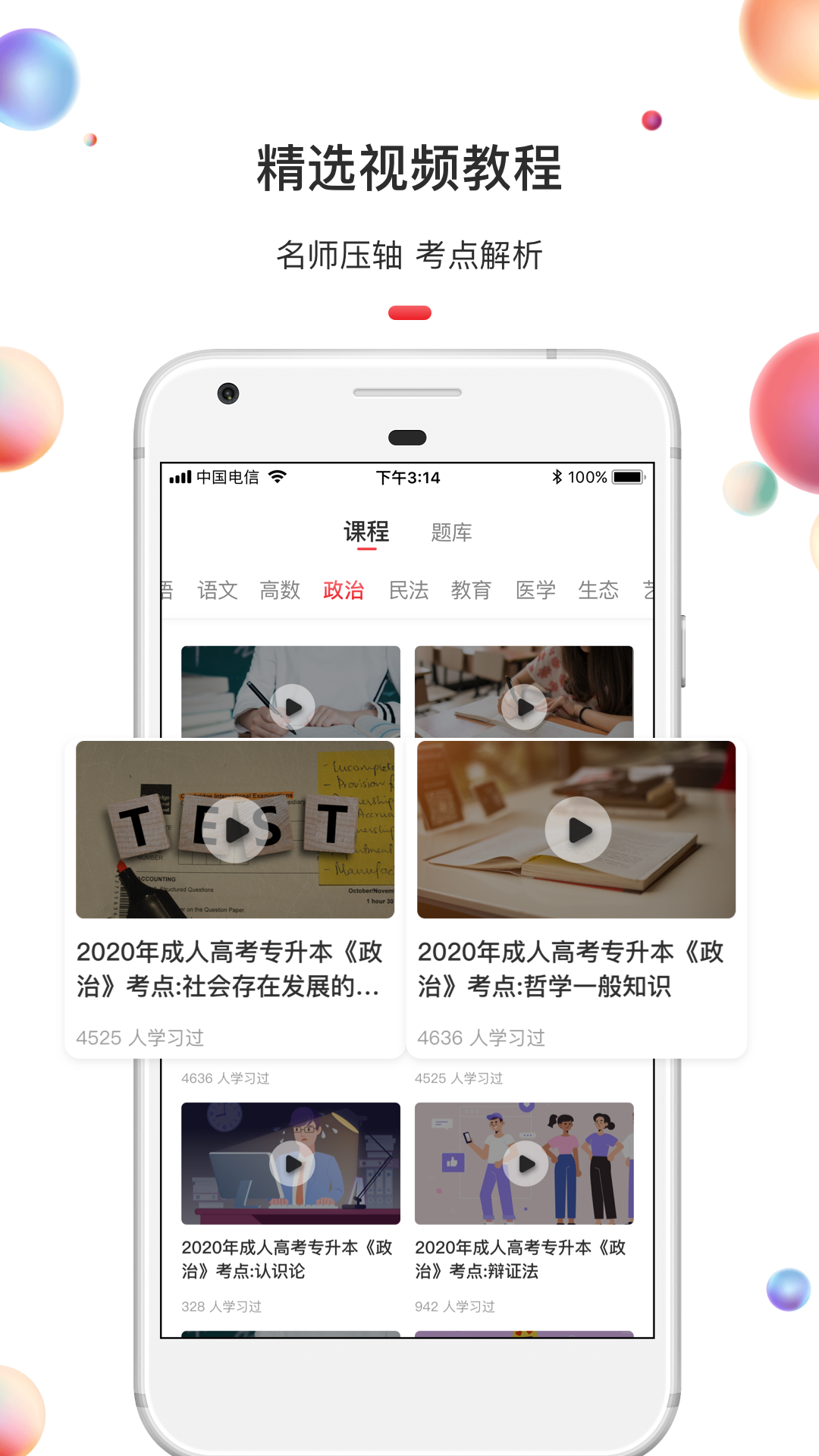 升学教育app图3
