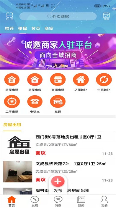 文成通app图2