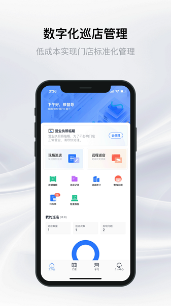 银豹巡店app图1