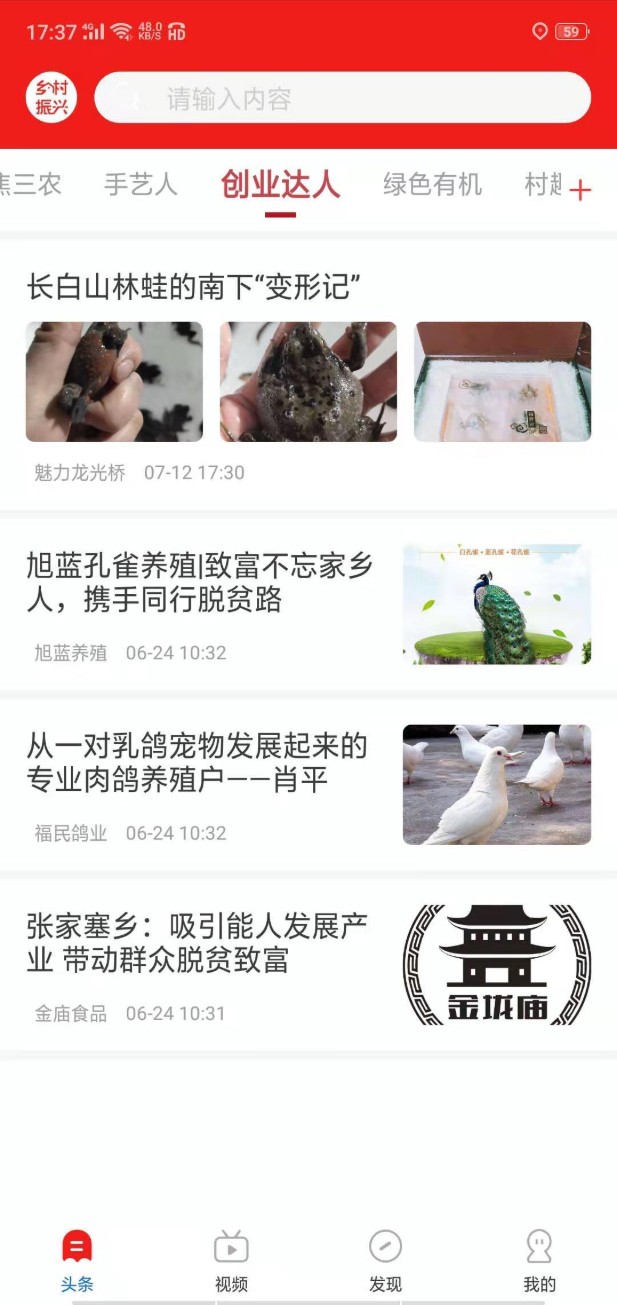 乡村振兴app