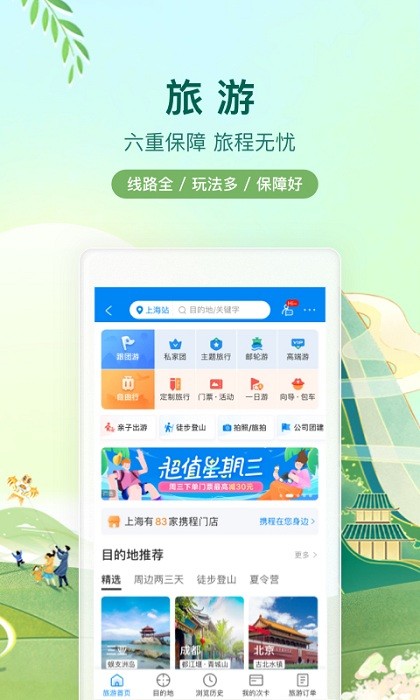 携程司导端app图2