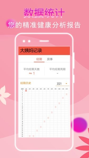 大姨妈记录app图2