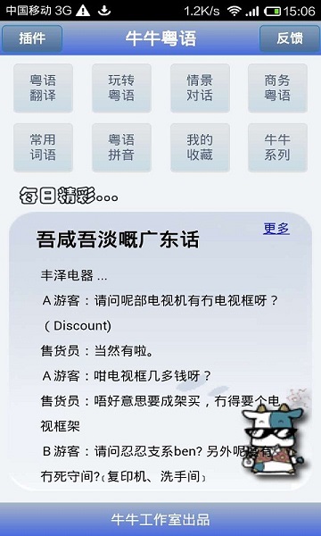 牛牛粤语app图2