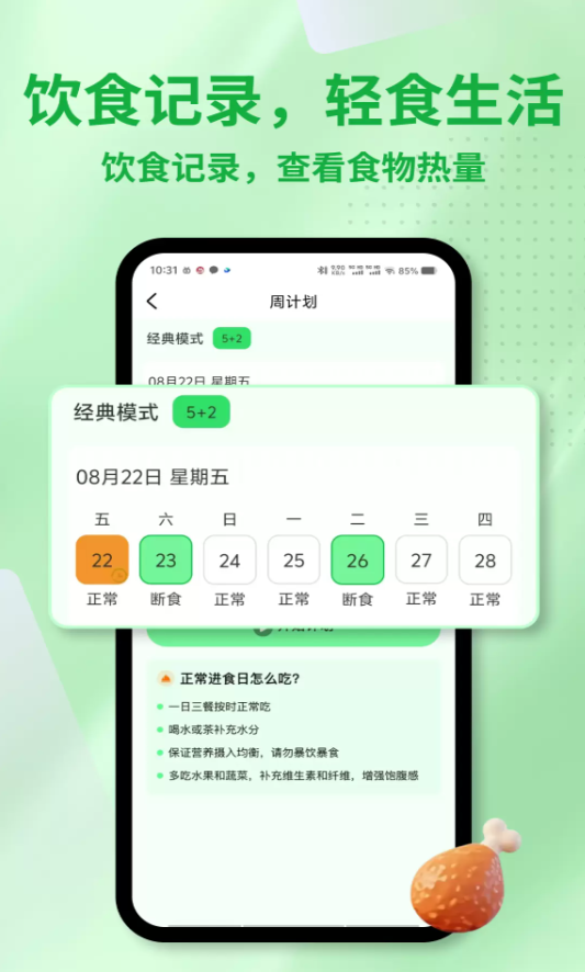 饭健康轻断食软件图3