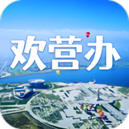 欢营办app图标