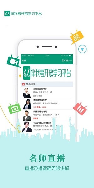伴我考开放学app图3
