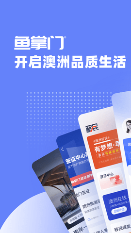 鱼掌门软件