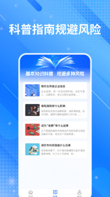 企业信息大全免费查app图3