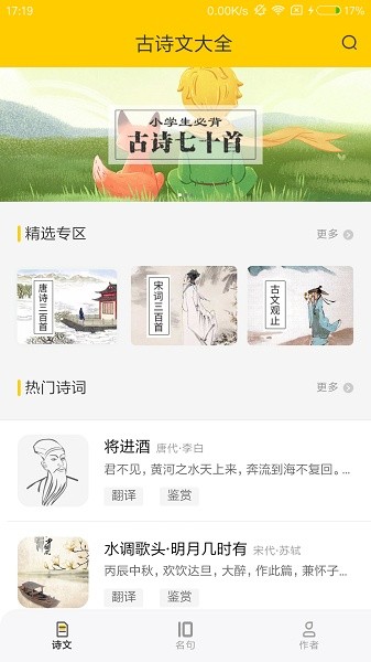 蔓雯古诗词app图2