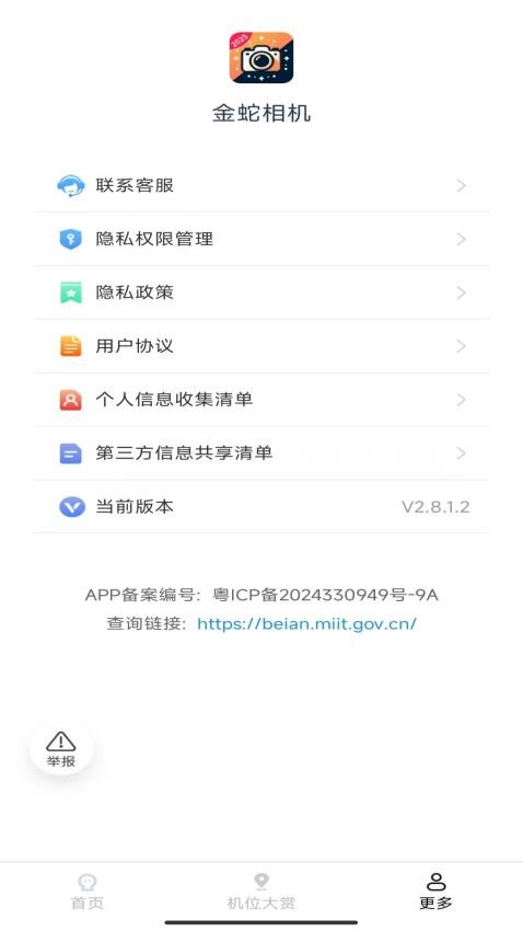 金蛇相机app图2