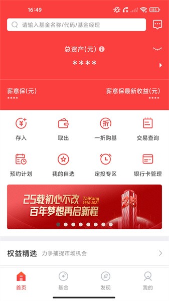 泰康保app图1