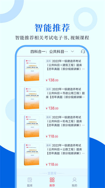 一级建造师圣题库app图2