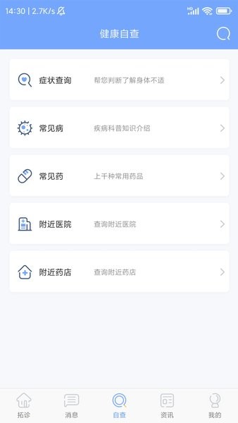 拓诊医生app图2