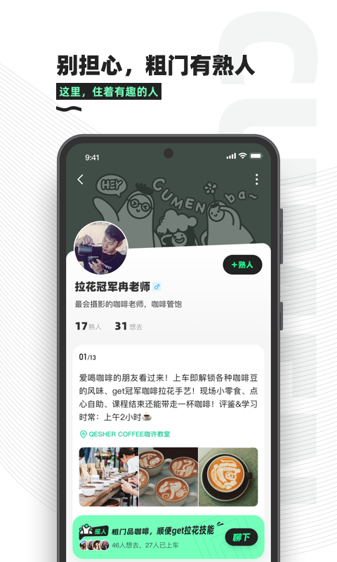 粗门app图1