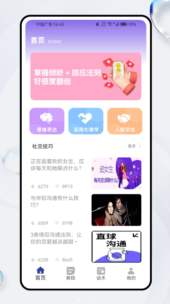 轻邻社圈app