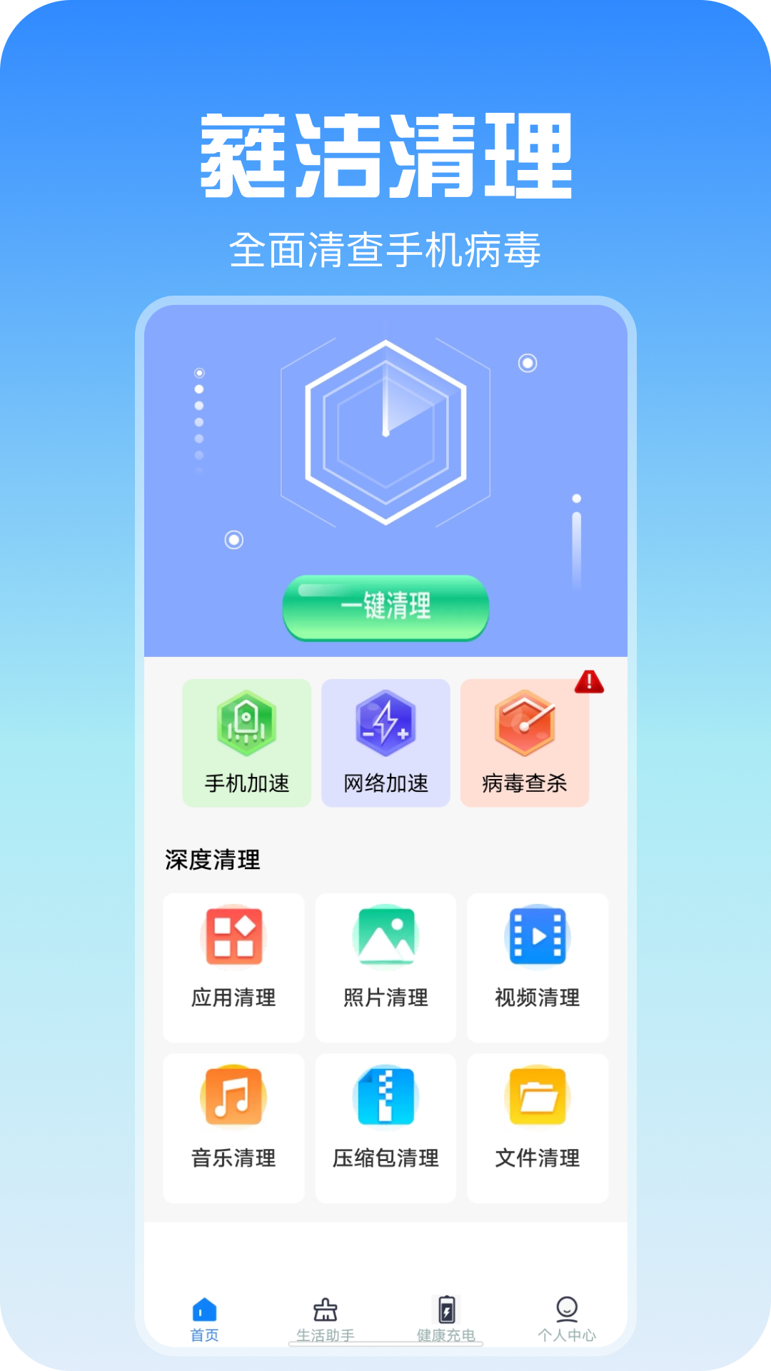 蕤洁清理最新版