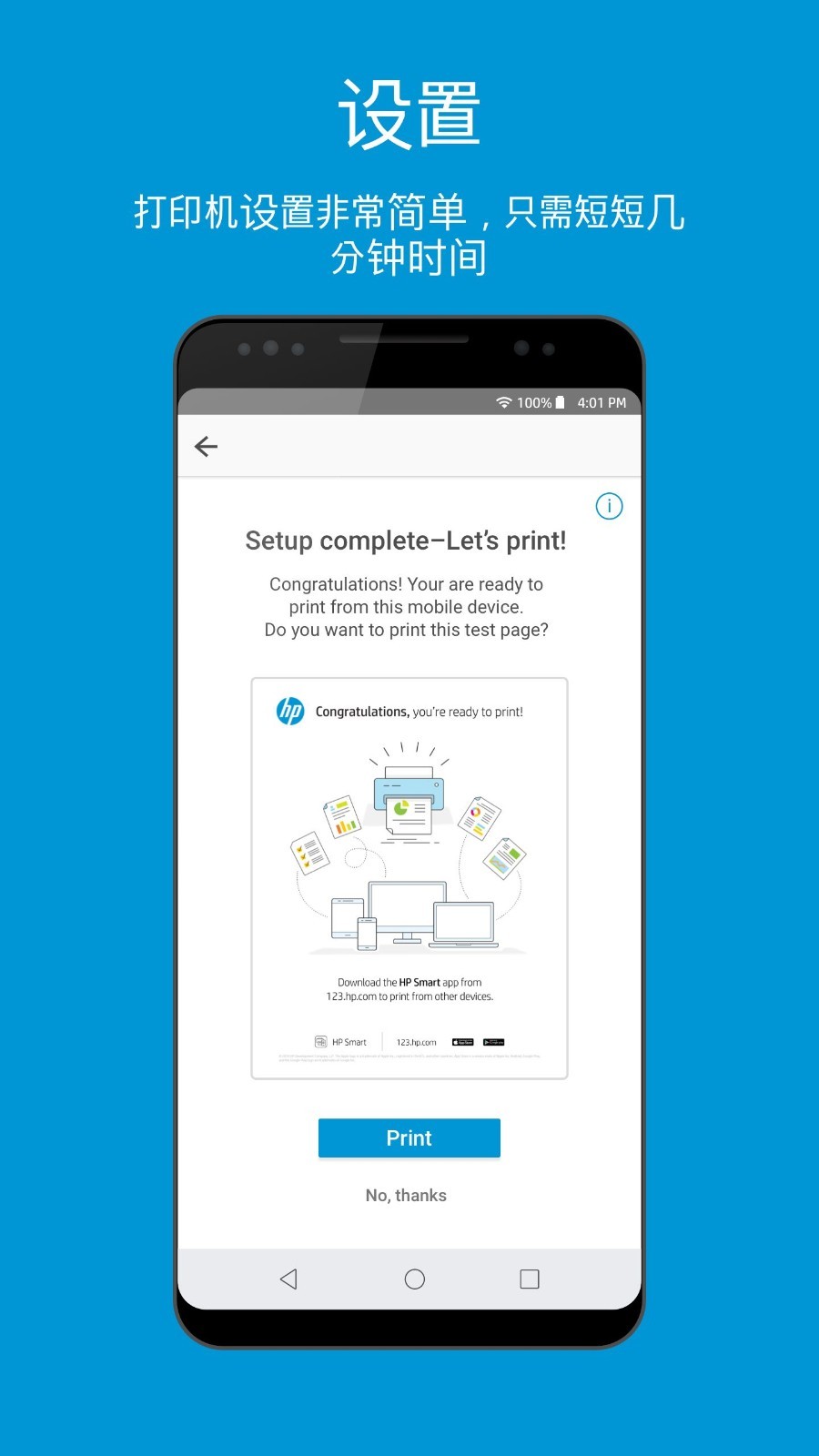 HP Smart软件图1