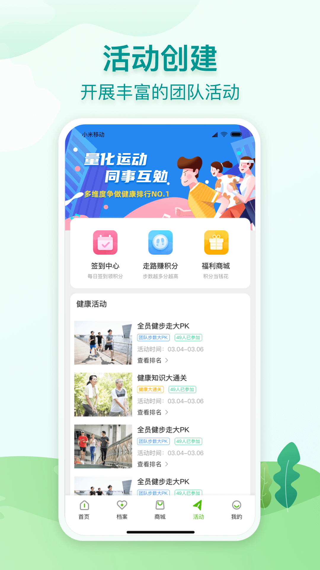 通用健康APP图3