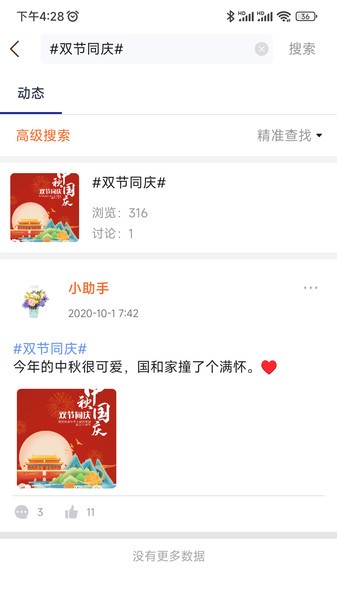 企聆通app图3