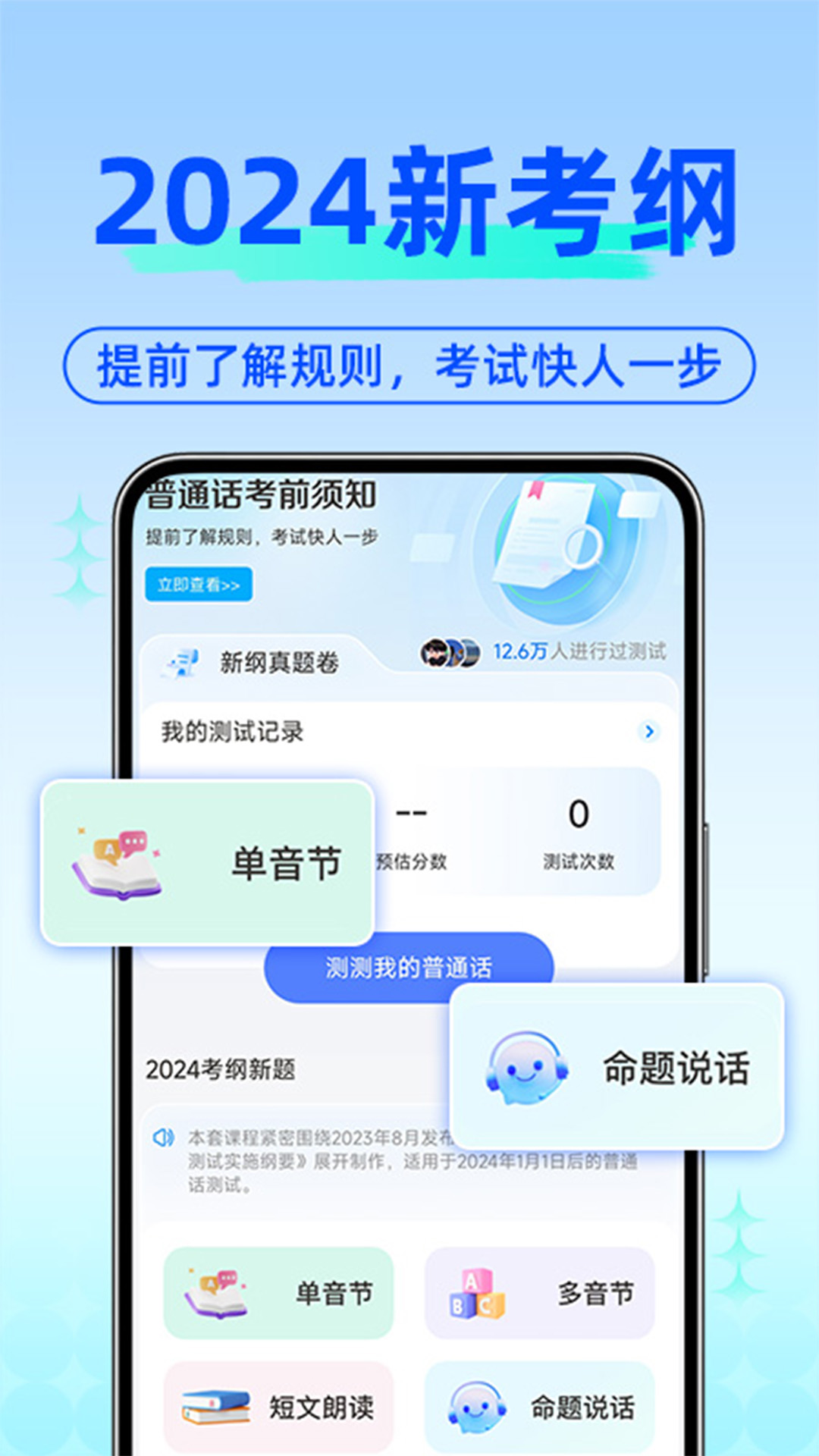免费普通话考试app