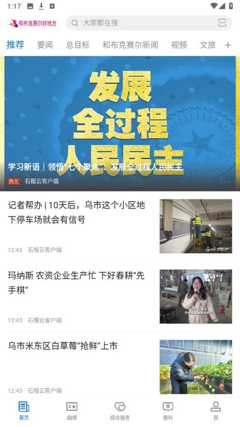 和布克赛尔好地方app图2