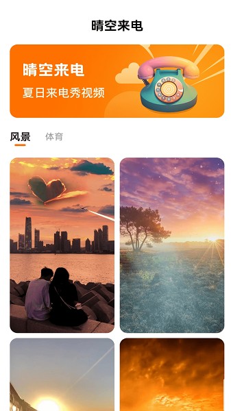 晴空来电app图3