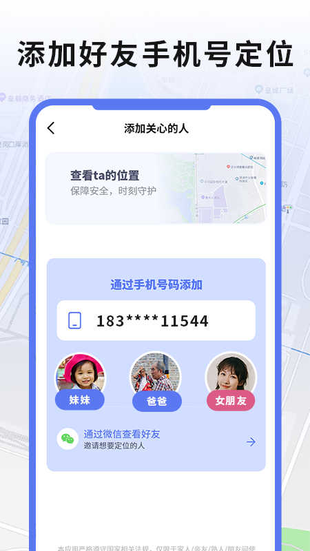 实时手机gps定位软件图1