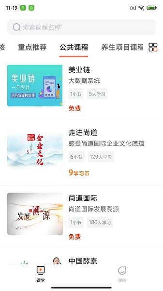 上好课app图1