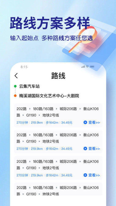 交通快码出行app图2